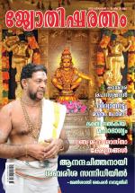 Jyothisharatnam Fortnightly