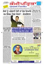 PUNJABI QAUMI-PATRIKA