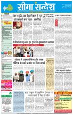 Hanumangarh Seema Sandesh 