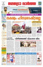 Metrovaartha - Kozhikode