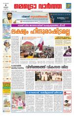 Metrovaartha - Ernakulam