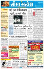 Ganganagar Seema Sandesh 