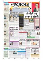 06th Dec Rashtraprakash