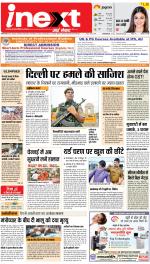 Prayagraj Hindi ePaper, Allahabad Hindi Newspaper - InextLive