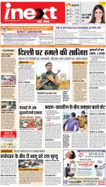 Allahabad Upcountry ePaper:Kaushambi News Paper,Pratapgarh News Paper - Inext Live Jagran