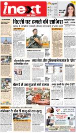 Bareilly Hindi ePaper, Bareilly Hindi Newspaper - InextLive
