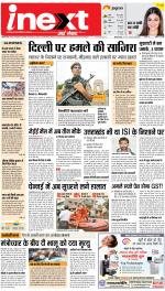 Dehradun Hindi ePaper, Dehradun Hindi Newspaper - InextLive