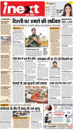 Dehradun Upcountry ePaper:Haridwar News Paper,Roorkee News Paper - Inext Live Jagran