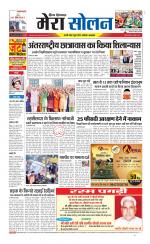 Divya Himachal Shimla+Mera Solan +Aastha