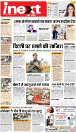 Agra Hindi ePaper, Agra Hindi Newspaper – InextLive