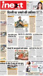 Kanpur Hindi ePaper, Kanpur Hindi Newspaper - InextLive