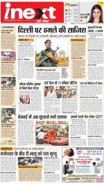 Kanpur Upcountry ePaper:Unnao News Paper,Fatehpur News Paper - Inext Live Jagran