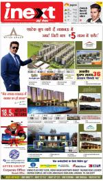 Lucknow Hindi ePaper, Lucknow Hindi Newspaper - InextLive