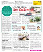 East Godavari Divisions