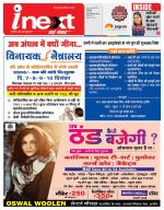 Indore Hindi ePaper, Indore Hindi Newspaper - InextLive