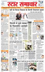 Star Samachar Satna