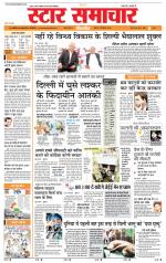 Star Samachar Rewa