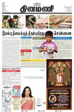 Dinamani - Villupuram