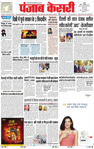  punjabkesari haryana / ncr main