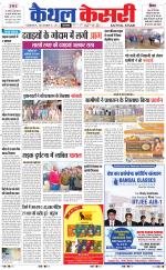 Punjab kesari / Haryana kaithal kesari