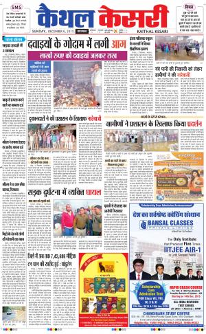  punjab kesari / haryana kaithal kesari