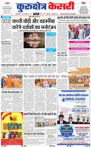  punjab kesari / haryana kurukshetra kesari