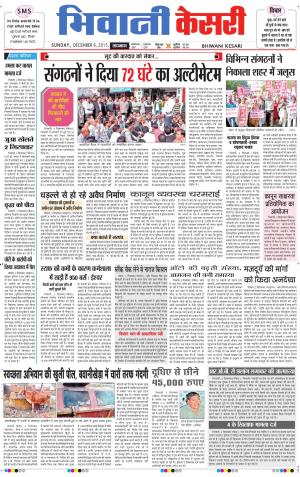  punjab kesari / haryana bhiwani kesari