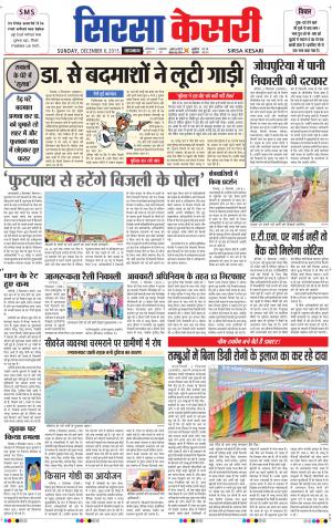  haryana sirsa kesari