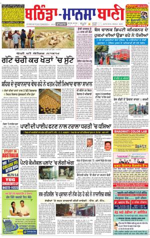  Bhantinda - Mansa Bani