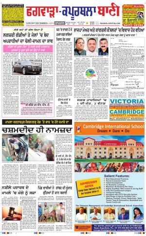  Kapurthala- Phagwara Bani