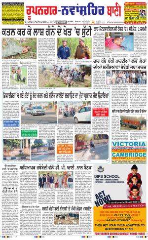  Roopnagar- Shaheed Bhagat Singh Nagar Bani