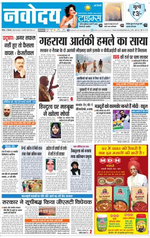 The Navodaya Times Faridabad