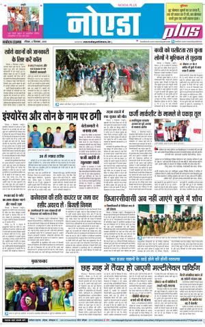 The Navodaya Times Noida