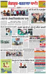 Sangrur -  Barnala Bani