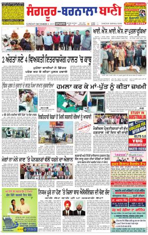  Sangrur - Barnala Bani