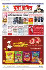 युवाशक्ति