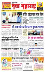 Daily Yuvakancha Nava Maharashtra (दैनिक - नवा महाराष्ट्र) - संपादक: अशोक कोळेकर 