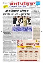 PUNJABI QAUMI-PATRIKA