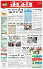 Hanumangarh Seema Sandesh 