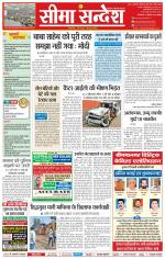 Ganganagar Seema Sandesh 