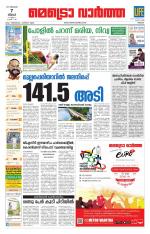 Metrovaartha - Thrissur