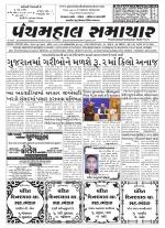 Panchmahal Samachar