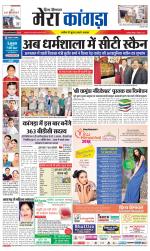 Divya Himachal Dharamsala+ Mera Kangra +Aastha