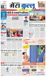 Divya Himachal Dharamsala+Mera Kullu +Aastha