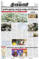 Dinamani - Nagapattinam