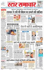 Star Samachar shahdol