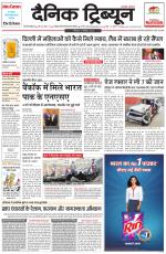 Dainik Tribune (Gurgaon Edition)