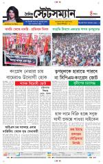 Dainik-Statesman