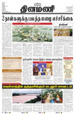 Dinamani - Villupuram