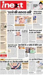 Lucknow Hindi ePaper, Lucknow Hindi Newspaper - InextLive